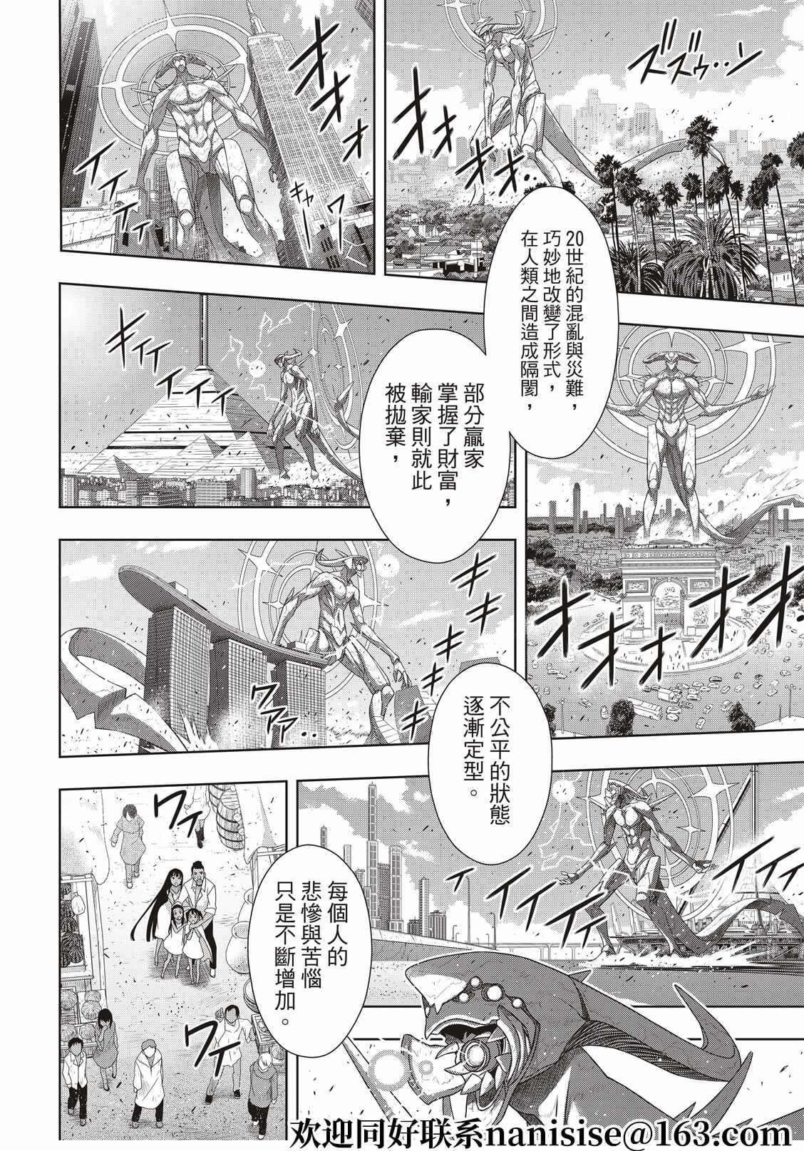 悠久持有者 第187话 完全的世界 第11页
