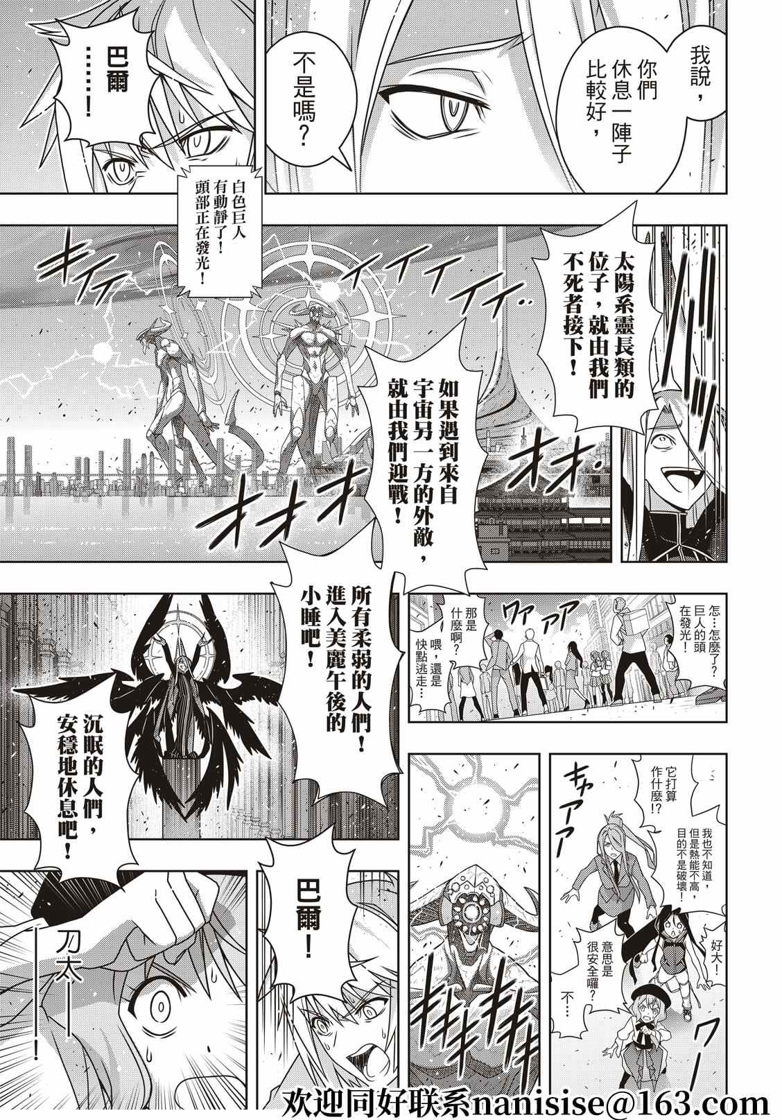 悠久持有者 第187话 完全的世界 第12页