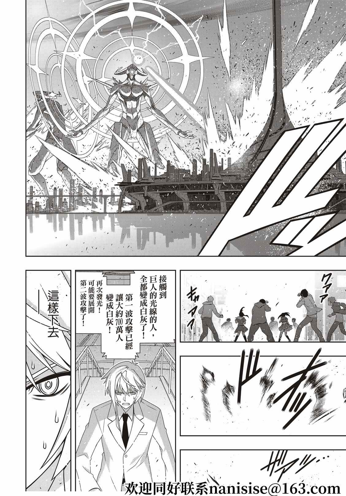 悠久持有者 第187话 完全的世界 第13页