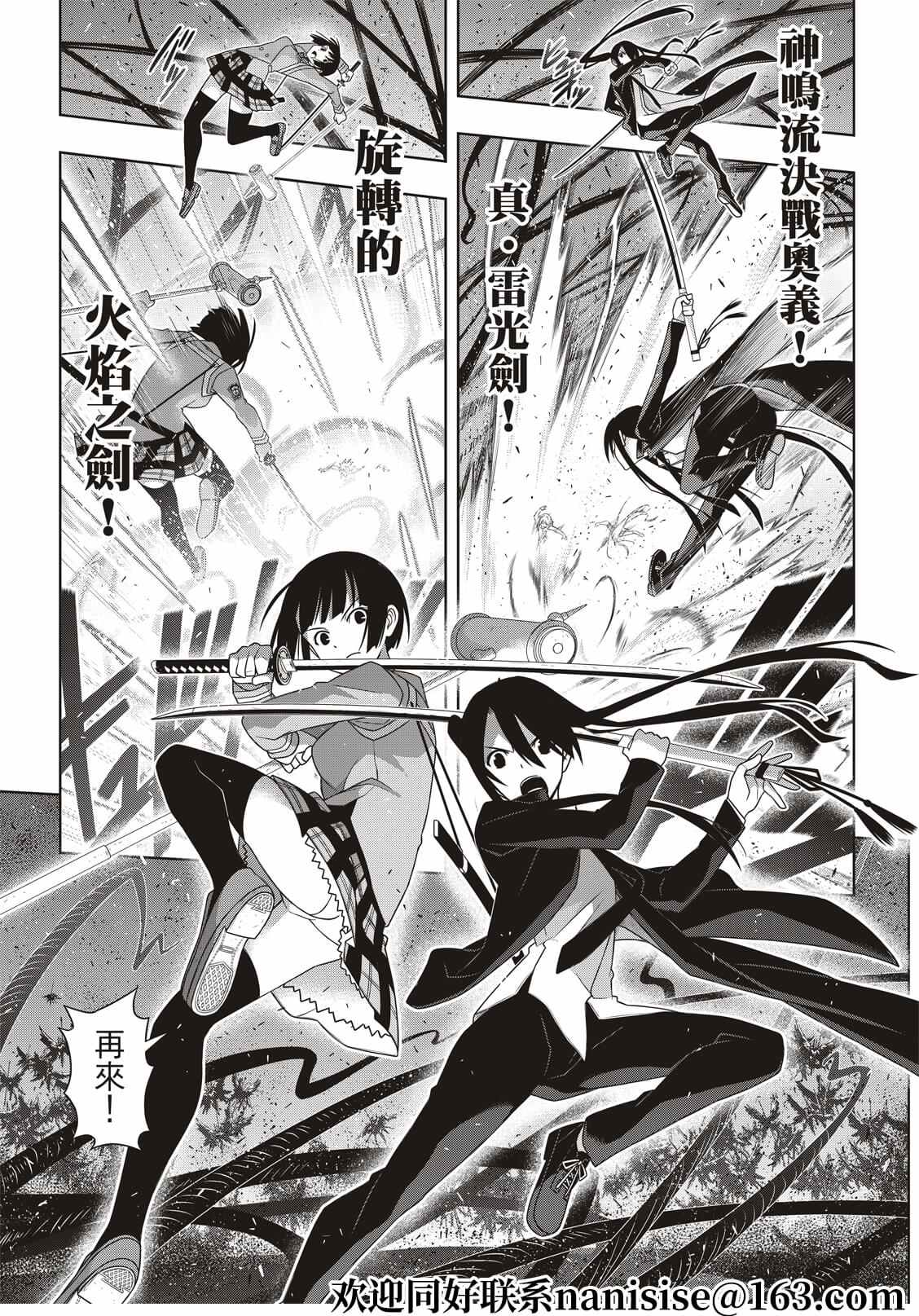 悠久持有者 第187话 完全的世界 第16页
