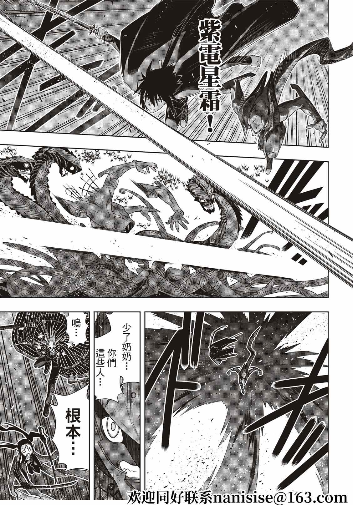 悠久持有者 第187话 完全的世界 第18页