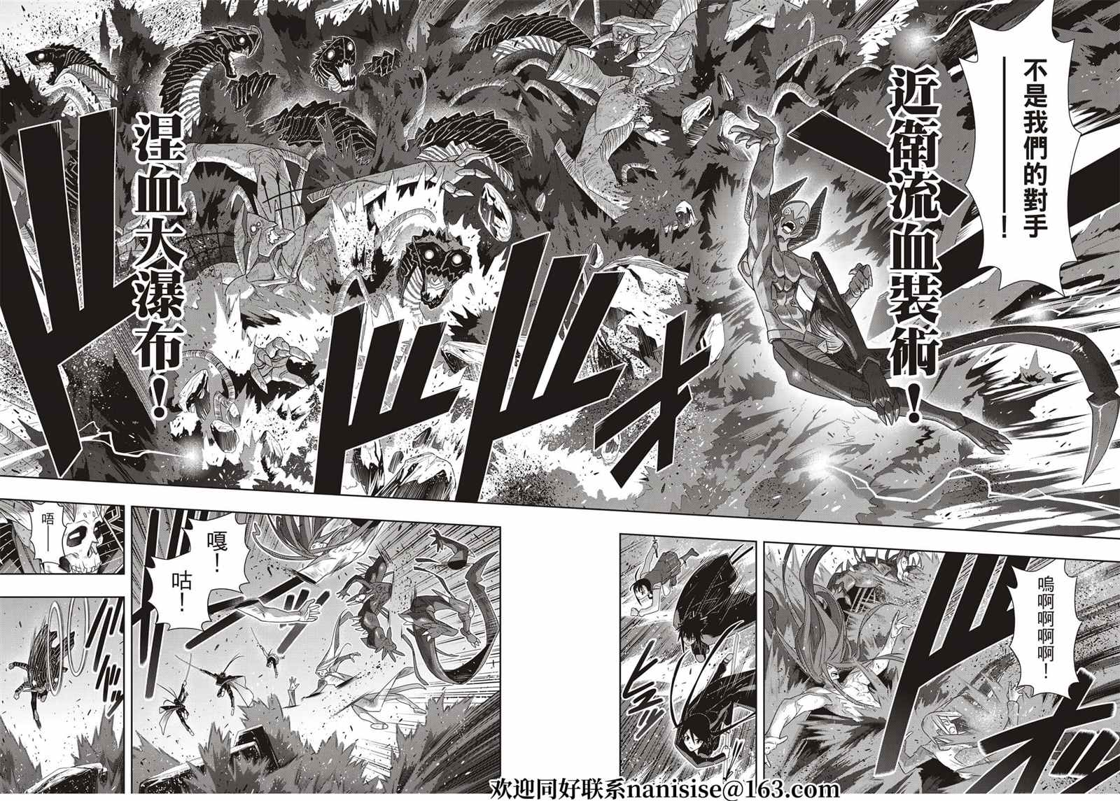 悠久持有者 第187话 完全的世界 第19页