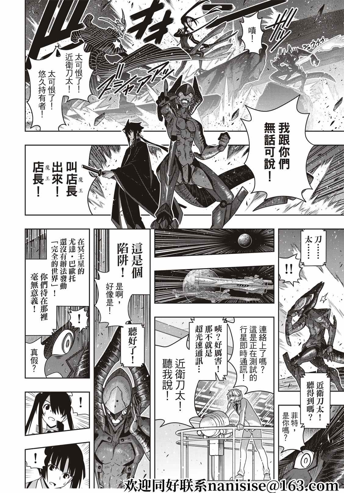 悠久持有者 第187话 完全的世界 第20页