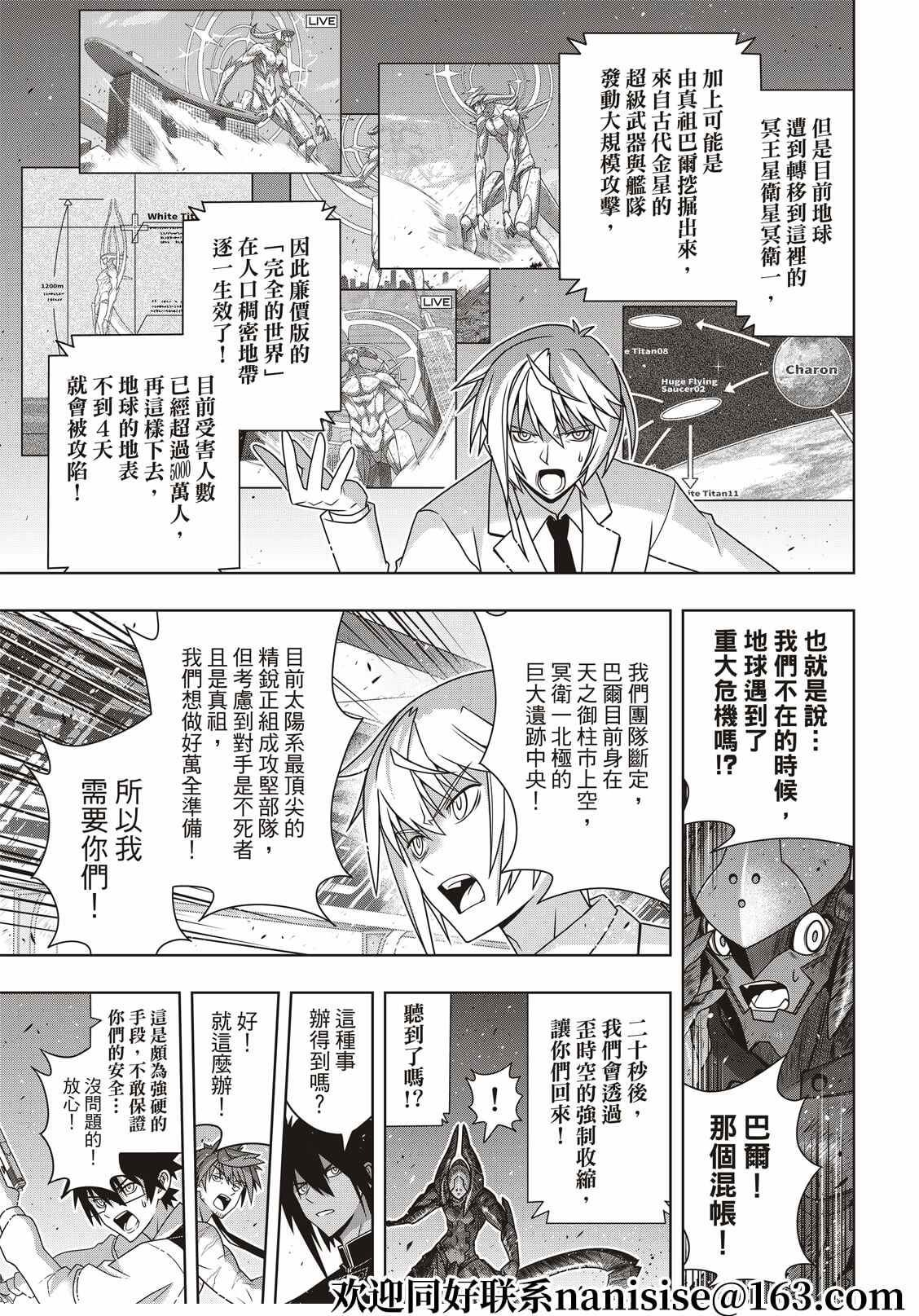 悠久持有者 第187话 完全的世界 第21页