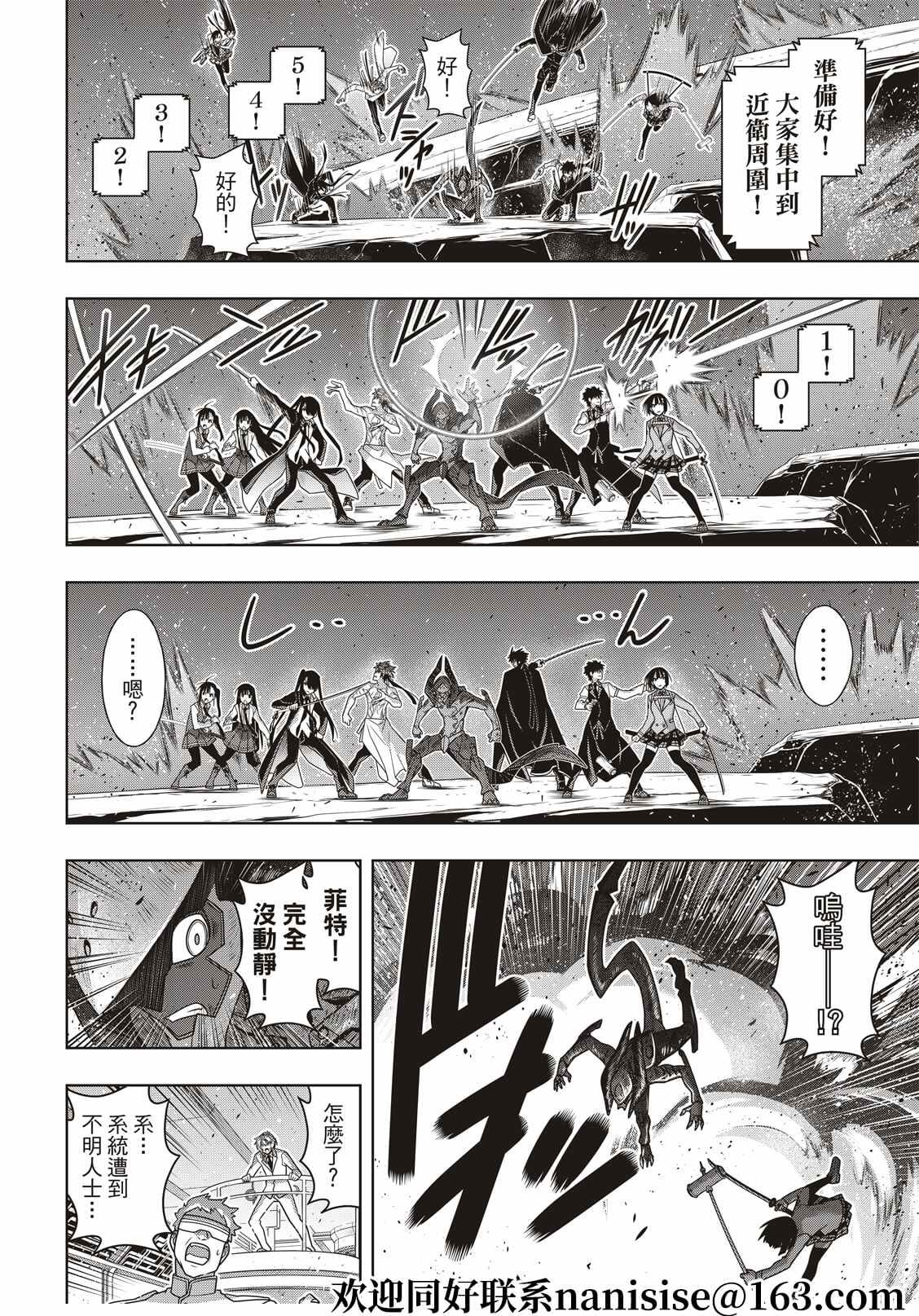 悠久持有者 第187话 完全的世界 第22页
