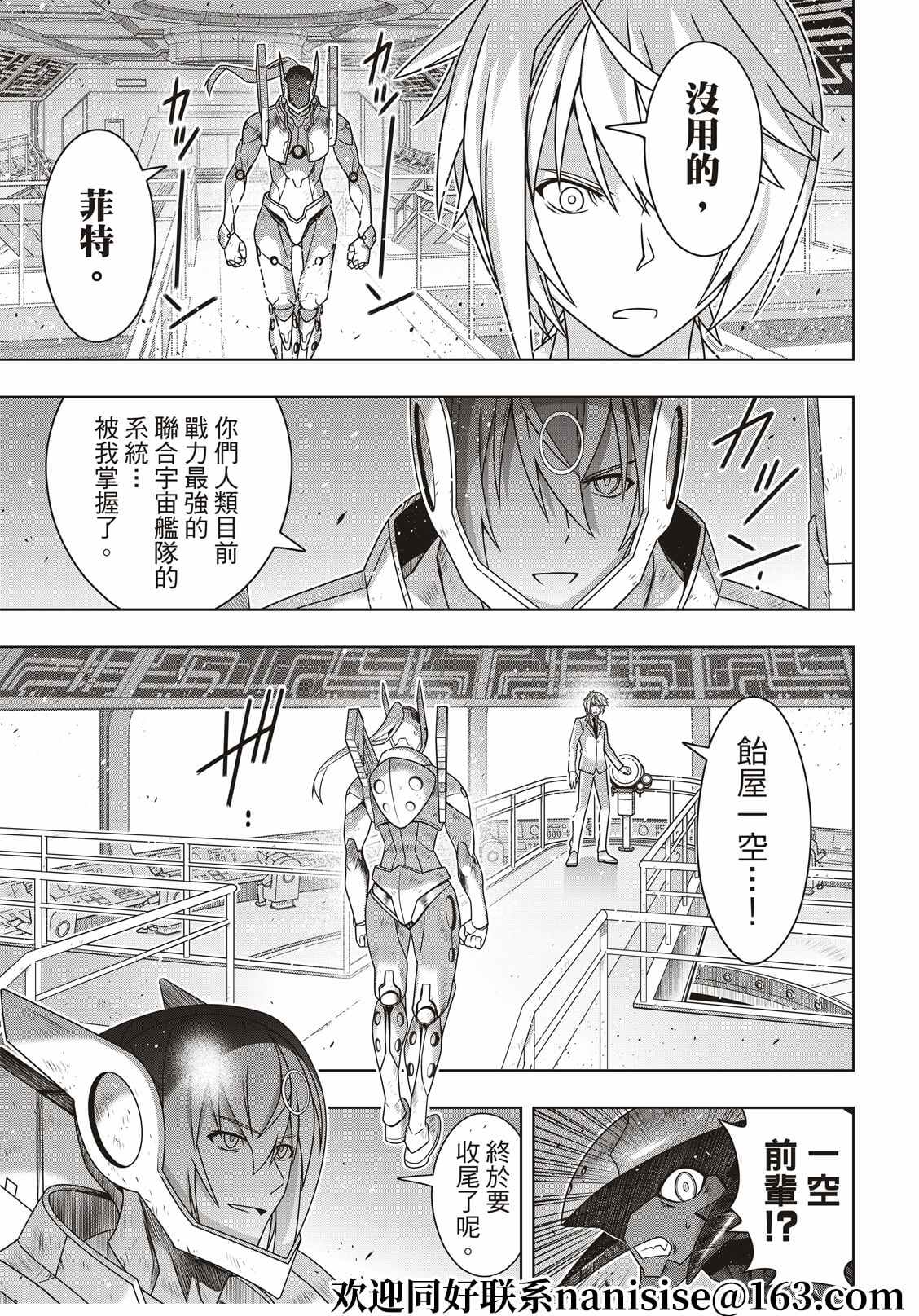 悠久持有者 第187话 完全的世界 第23页
