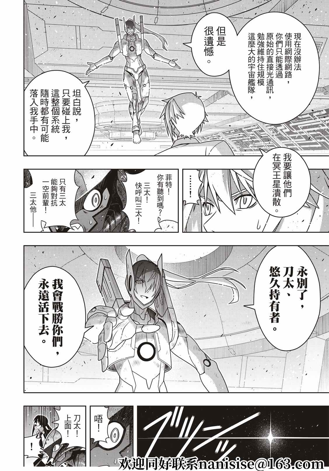 悠久持有者 第187话 完全的世界 第24页