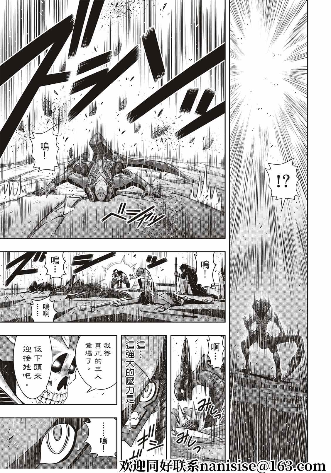 悠久持有者 第187话 完全的世界 第25页