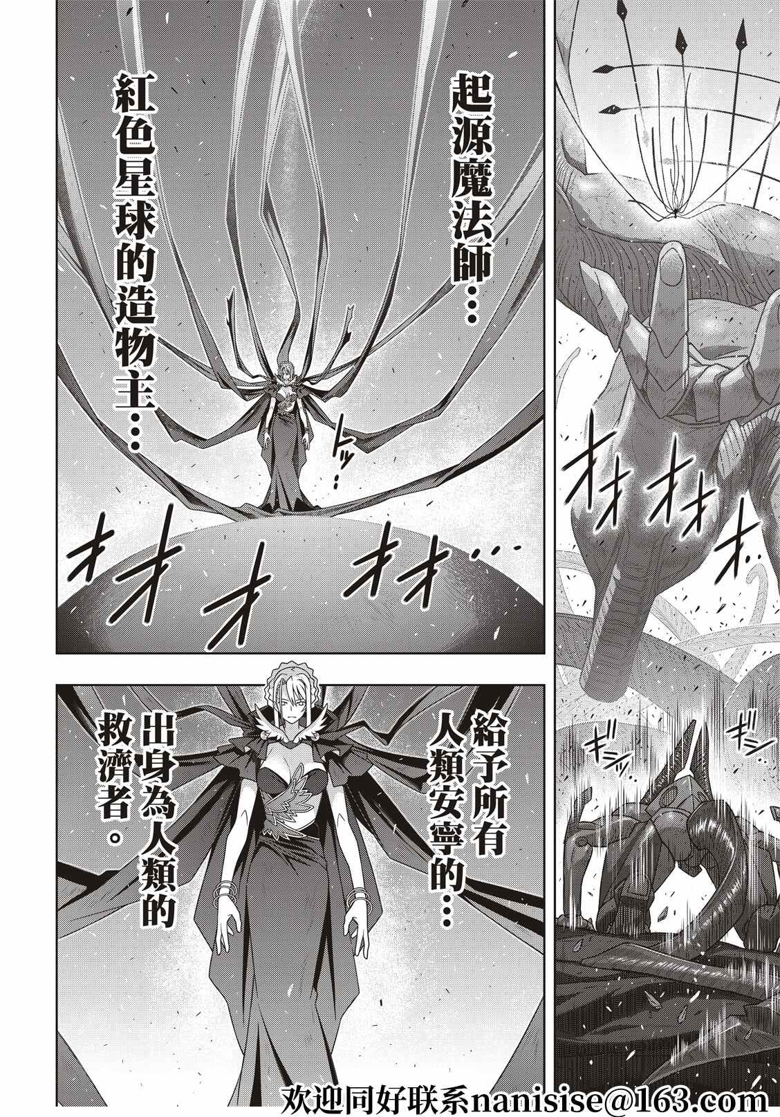 悠久持有者 第187话 完全的世界 第26页