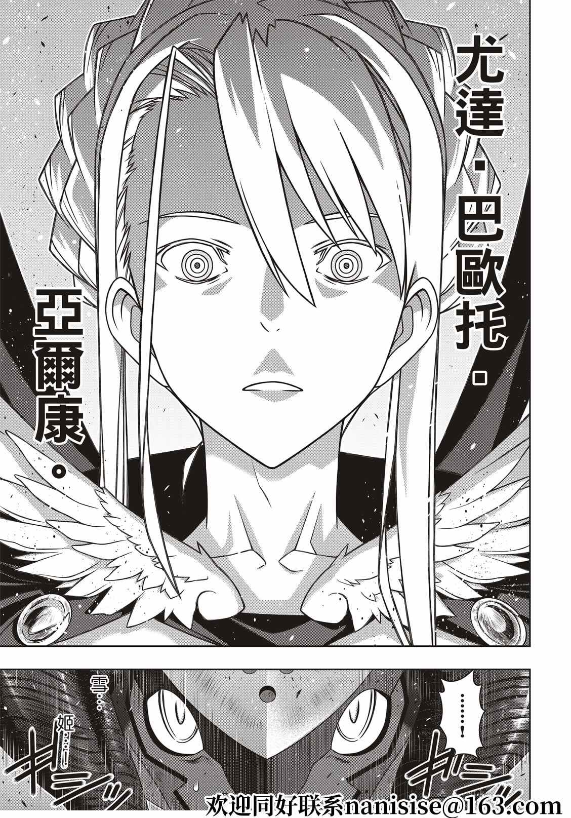 悠久持有者 第187话 完全的世界 第27页