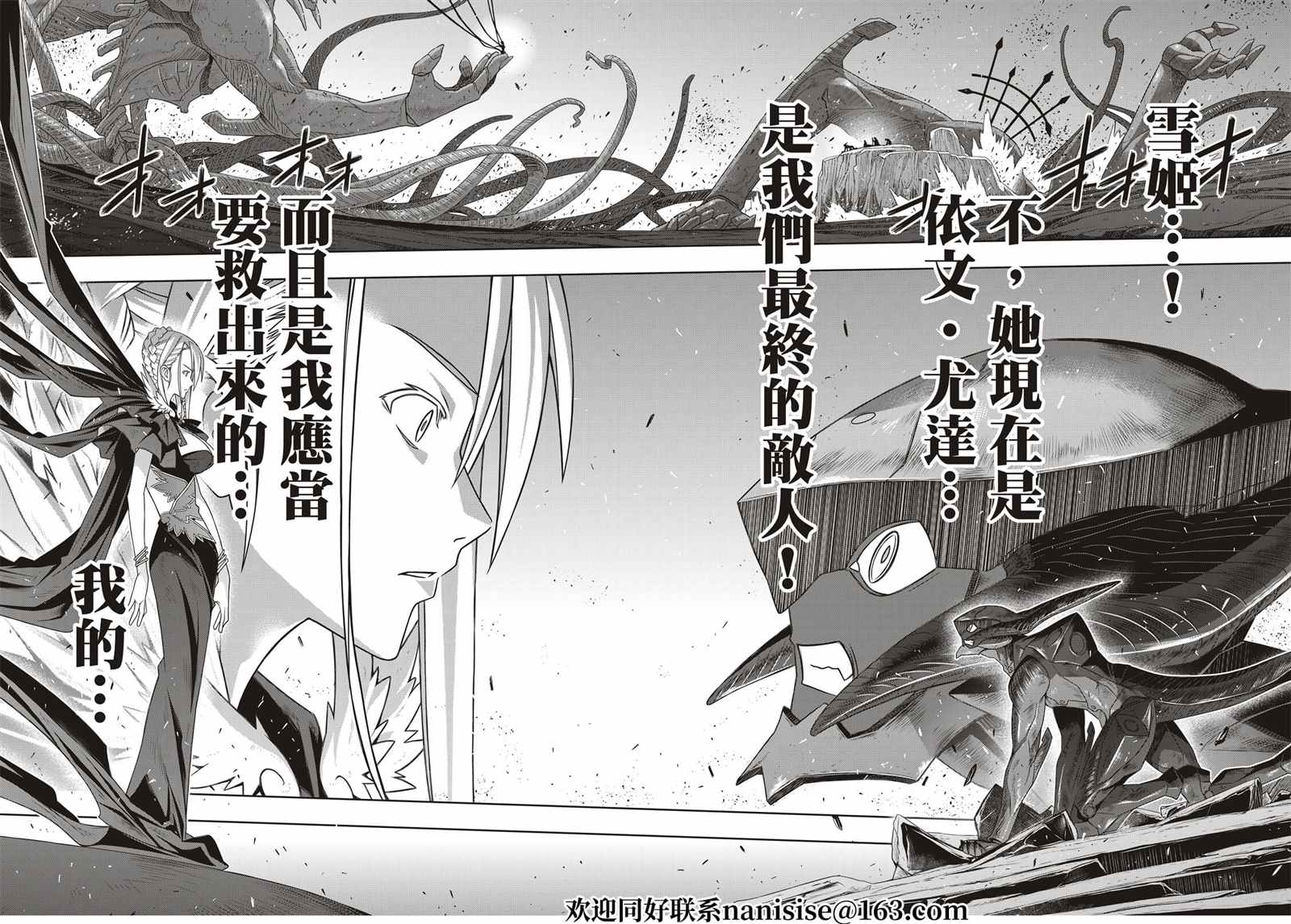 悠久持有者 第187话 完全的世界 第28页