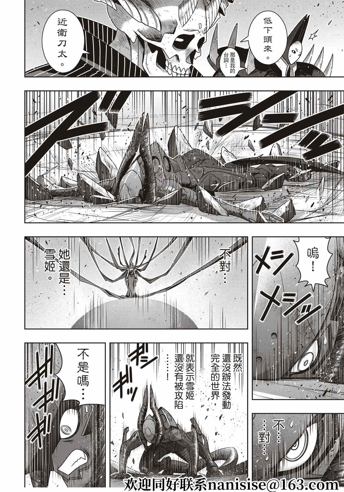 悠久持有者 第187话 完全的世界 第29页