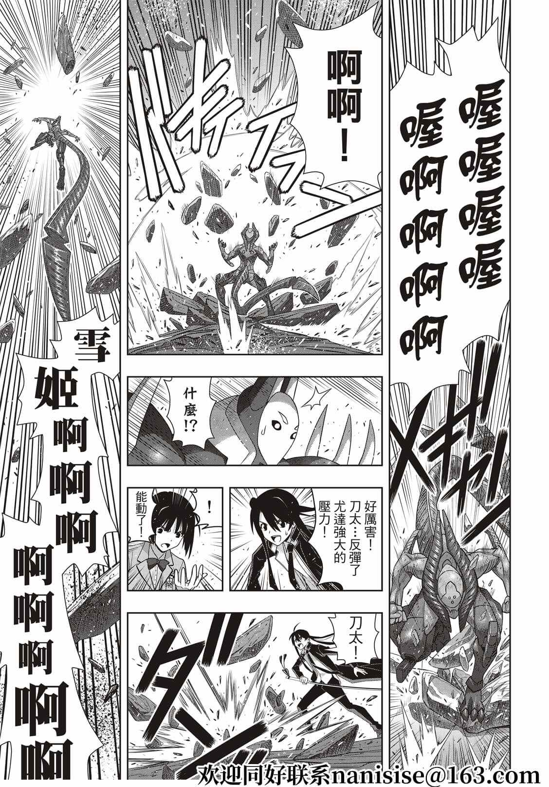 悠久持有者 第187话 完全的世界 第30页