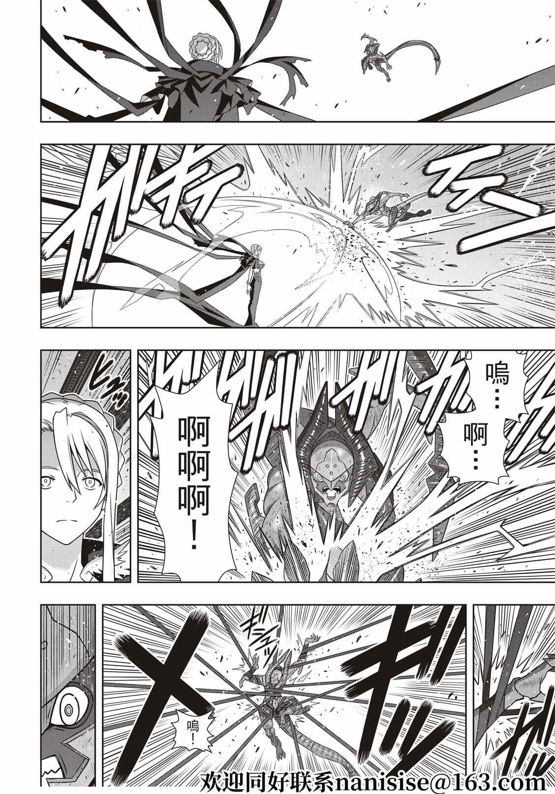 悠久持有者 第187话 完全的世界 第31页