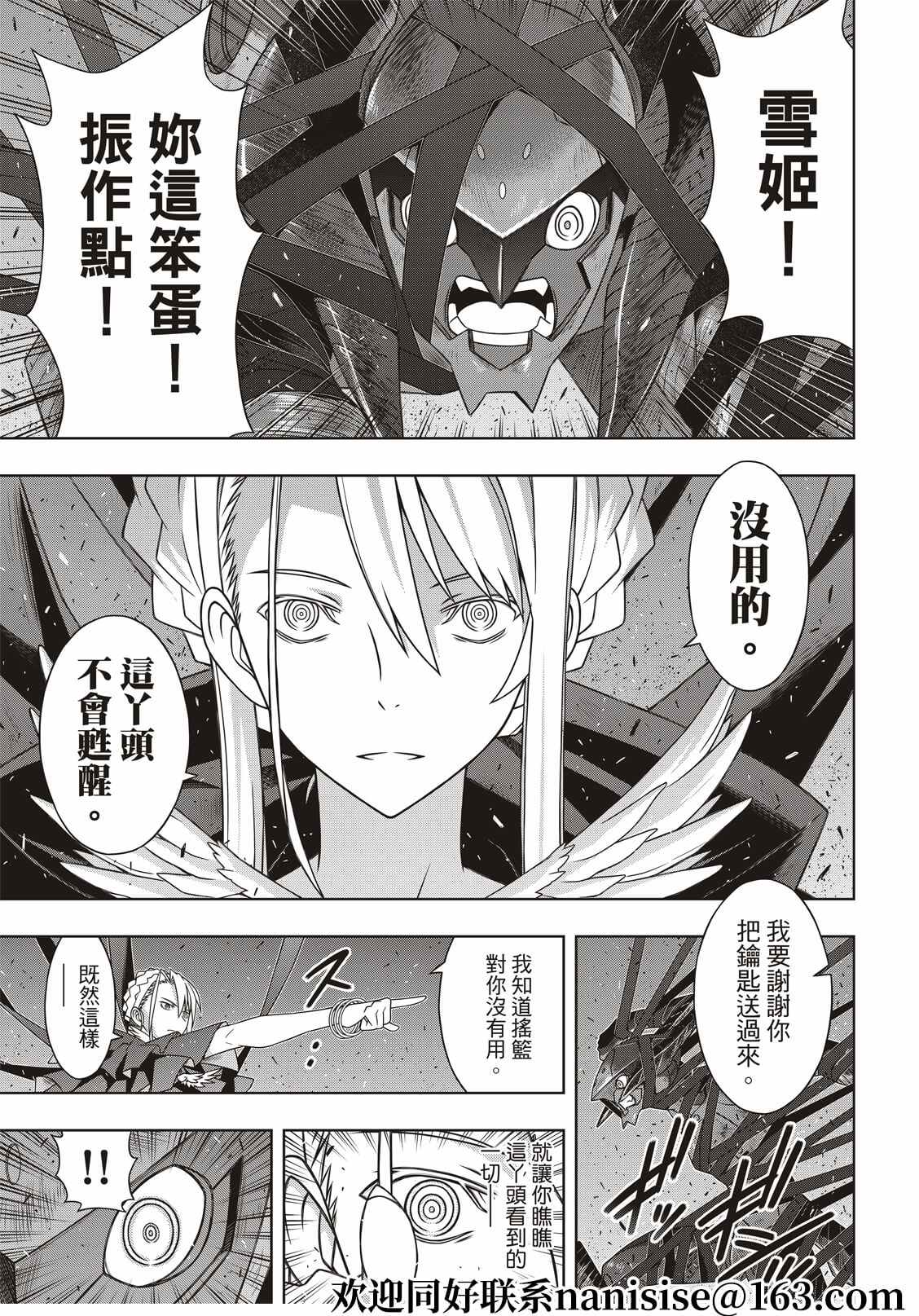 悠久持有者 第187话 完全的世界 第32页