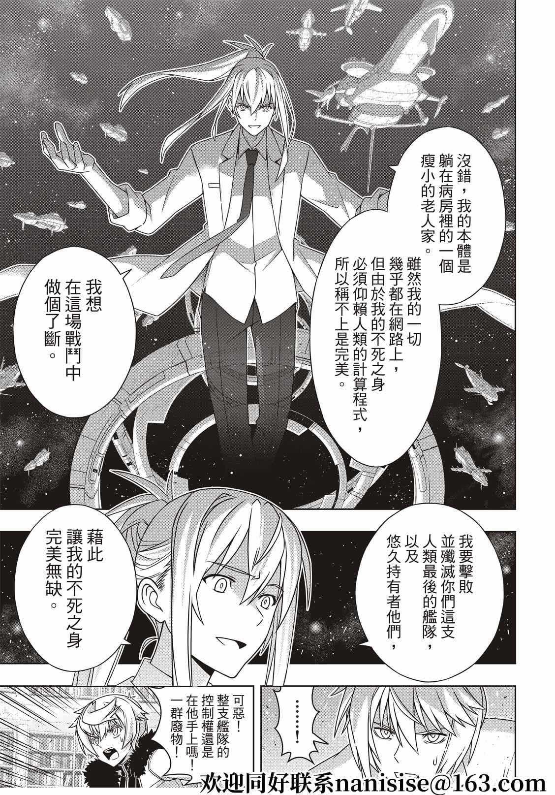 悠久持有者 第187话 完全的世界 第34页