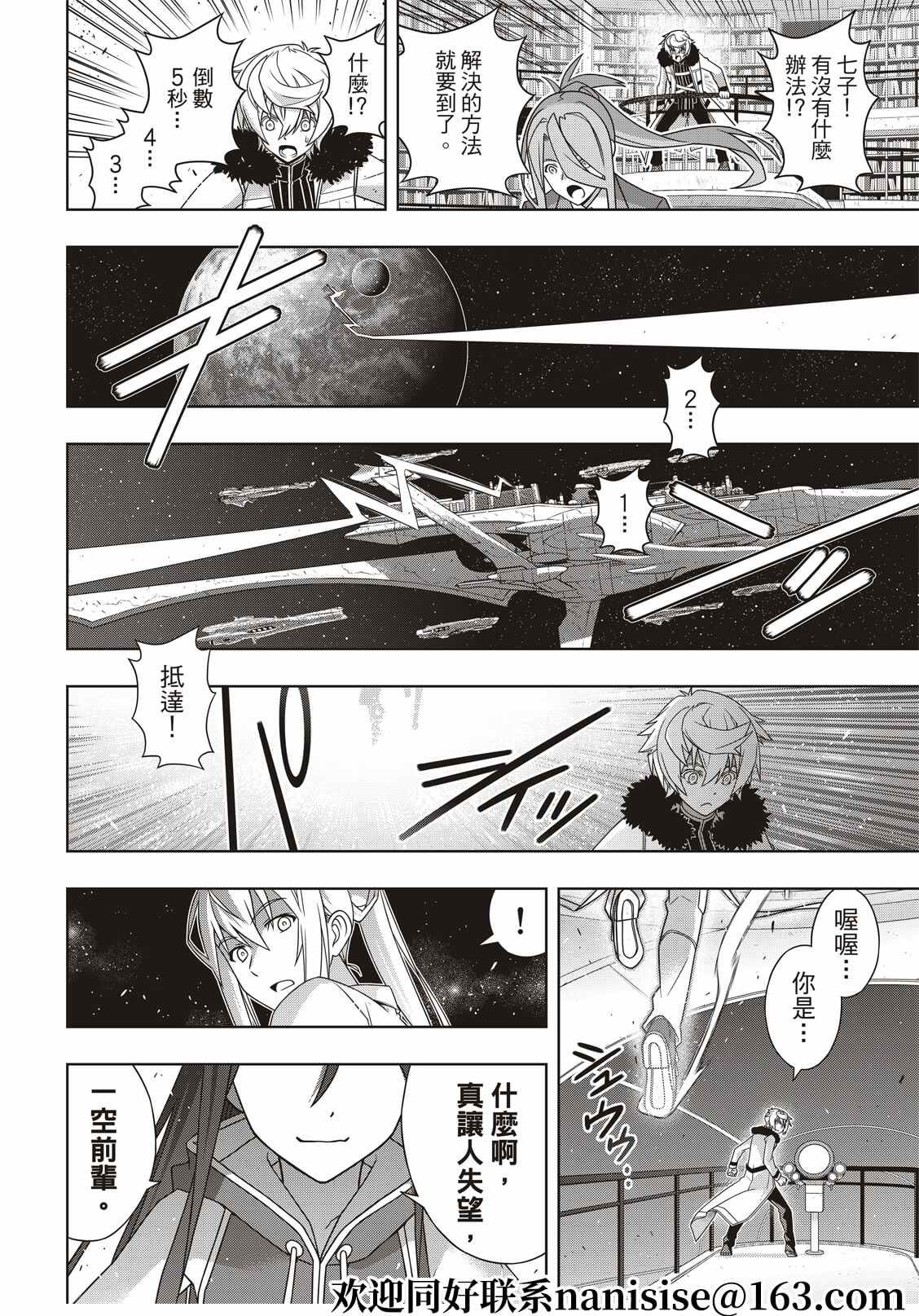 悠久持有者 第187话 完全的世界 第35页