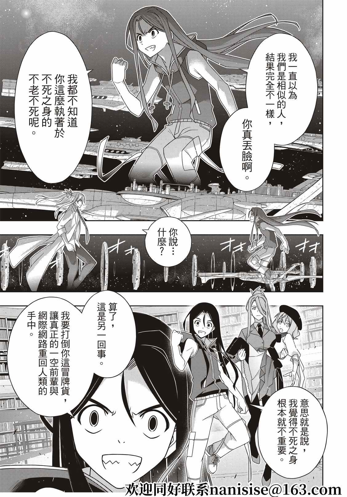 悠久持有者 第187话 完全的世界 第36页