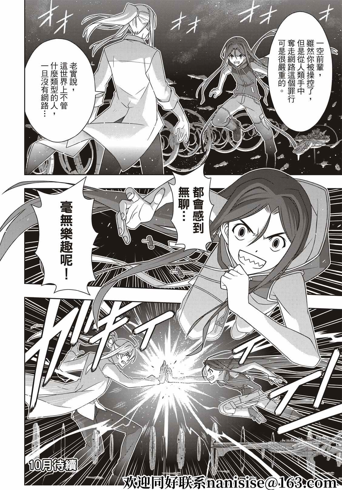 悠久持有者 第187话 完全的世界 第37页
