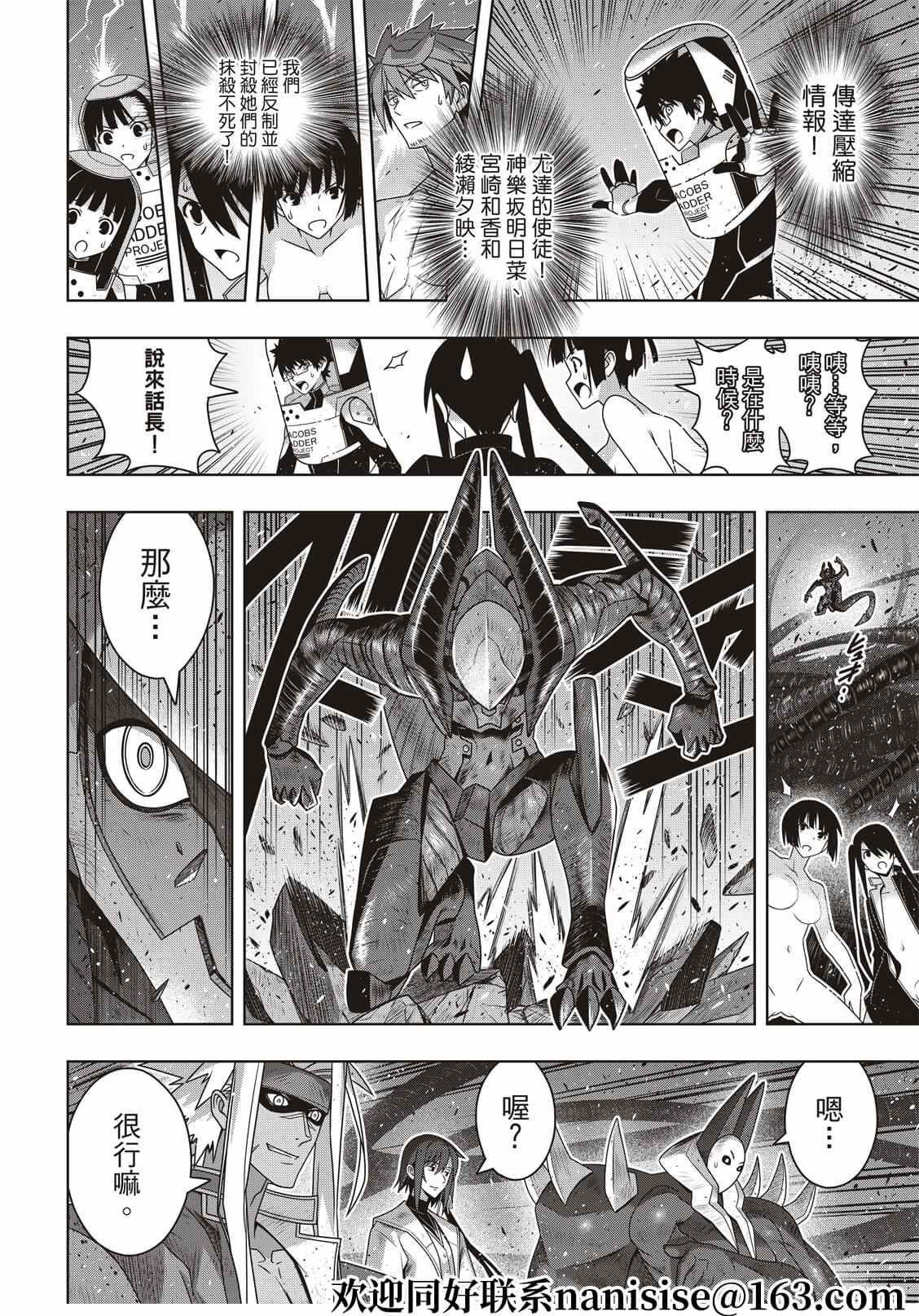 悠久持有者 第187话 完全的世界 第5页