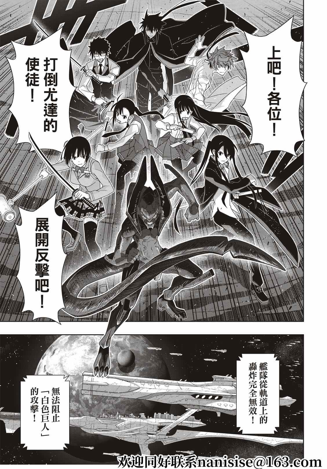 悠久持有者 第187话 完全的世界 第6页
