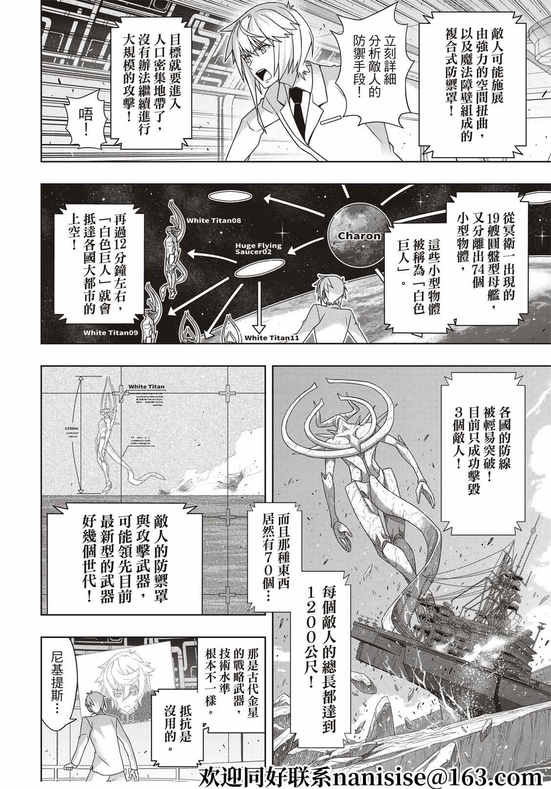 悠久持有者 第187话 完全的世界 第7页