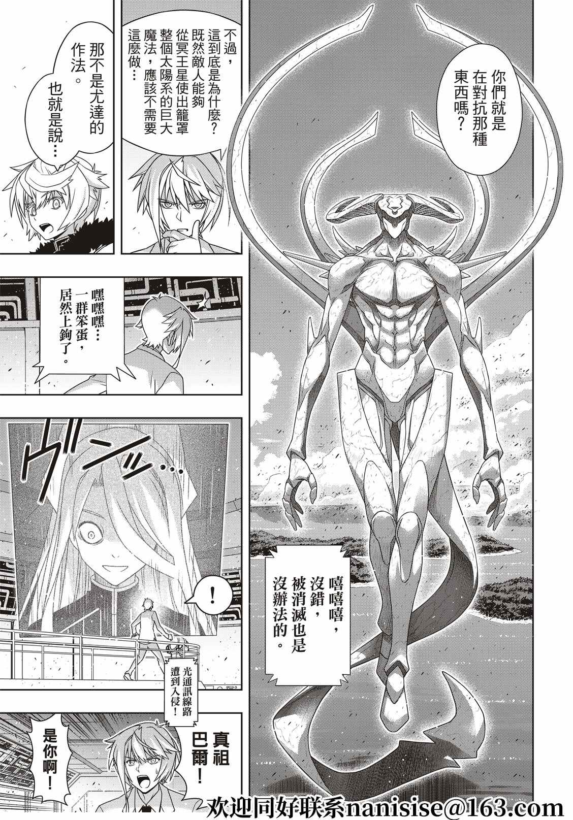 悠久持有者 第187话 完全的世界 第8页