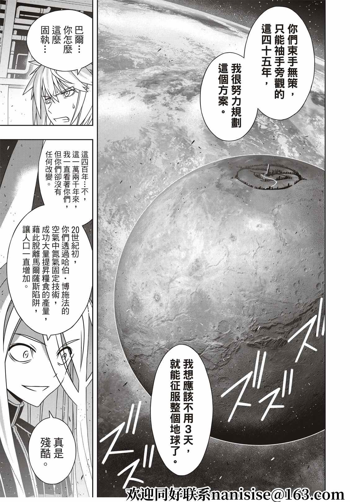 悠久持有者 第187话 完全的世界 第10页