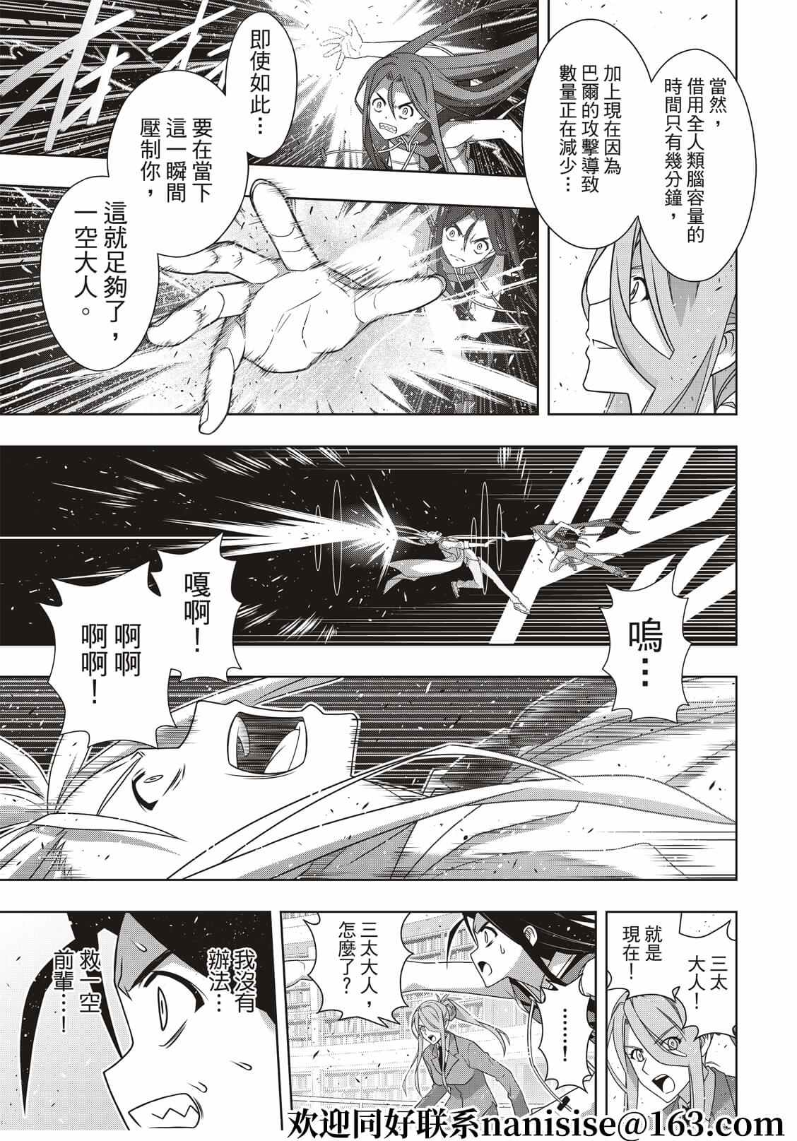 悠久持有者 第188话 想看到的景色 第15页
