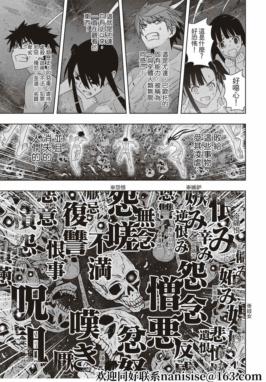 悠久持有者 第188话 想看到的景色 第3页