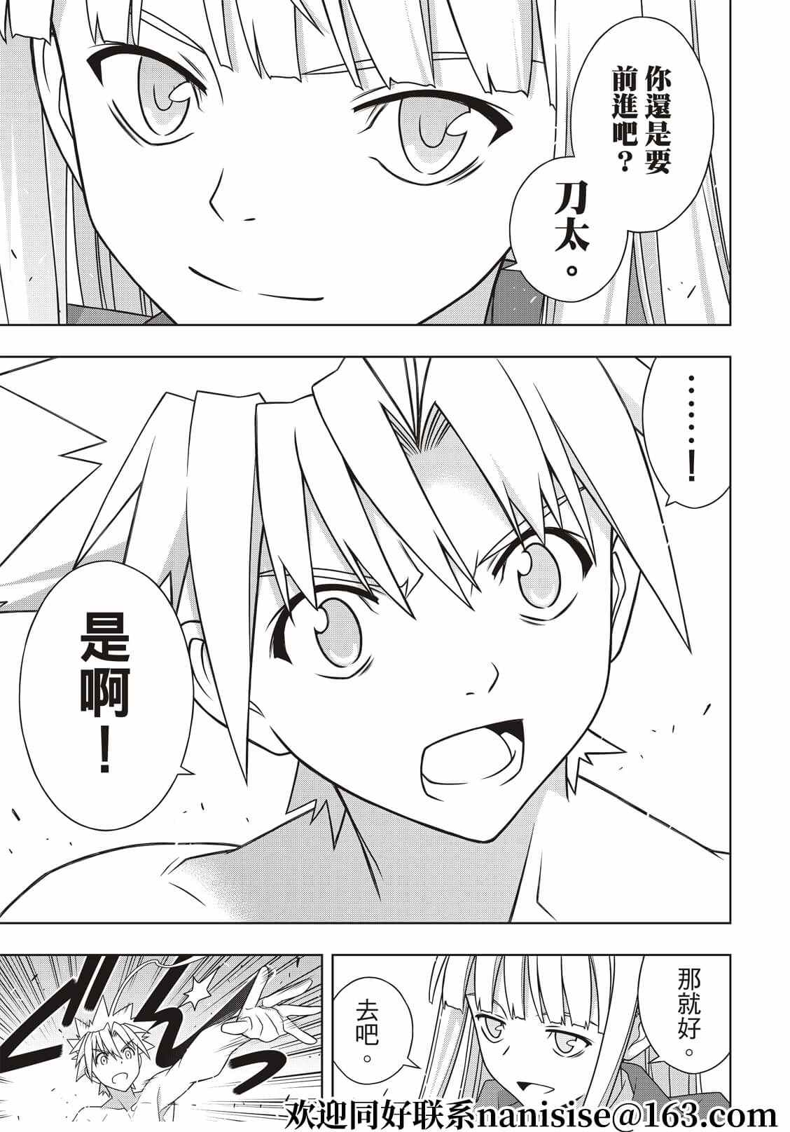 悠久持有者 第188话 想看到的景色 第27页