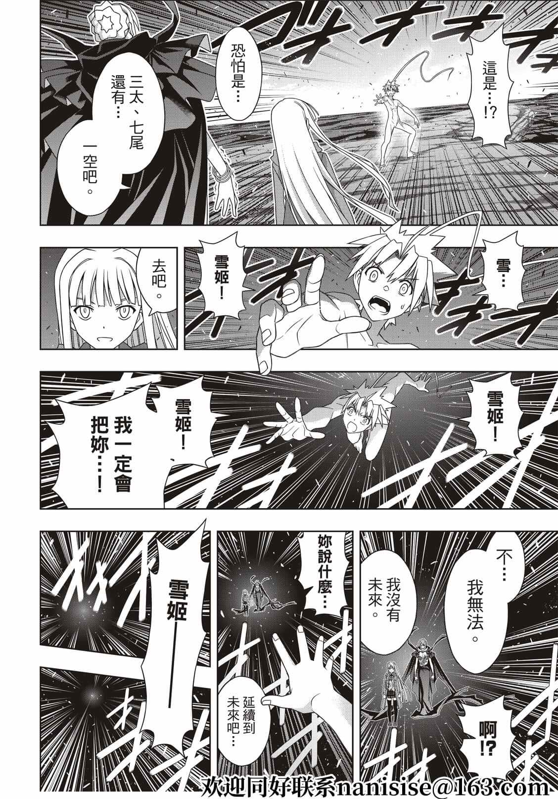 悠久持有者 第188话 想看到的景色 第28页