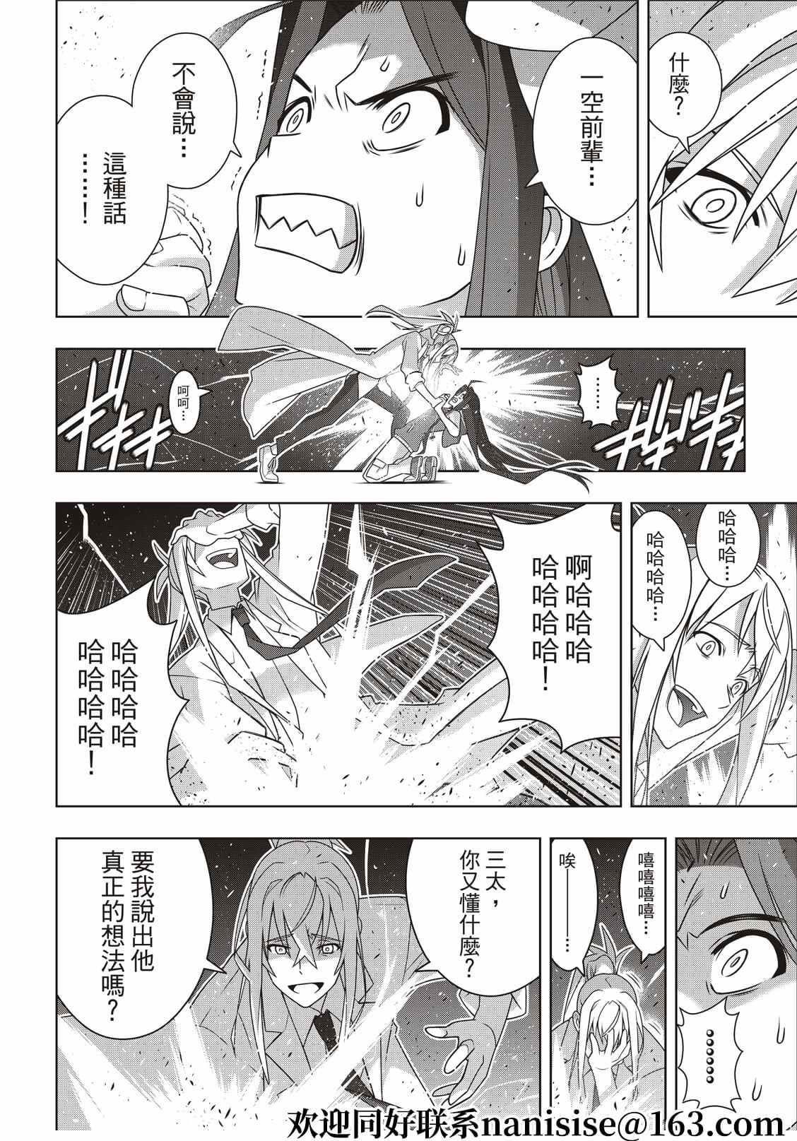 悠久持有者 第188话 想看到的景色 第8页