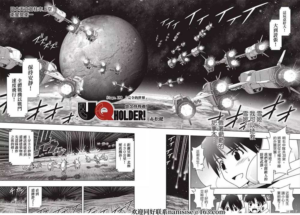 悠久持有者 第189话 完全的世界 第2页
