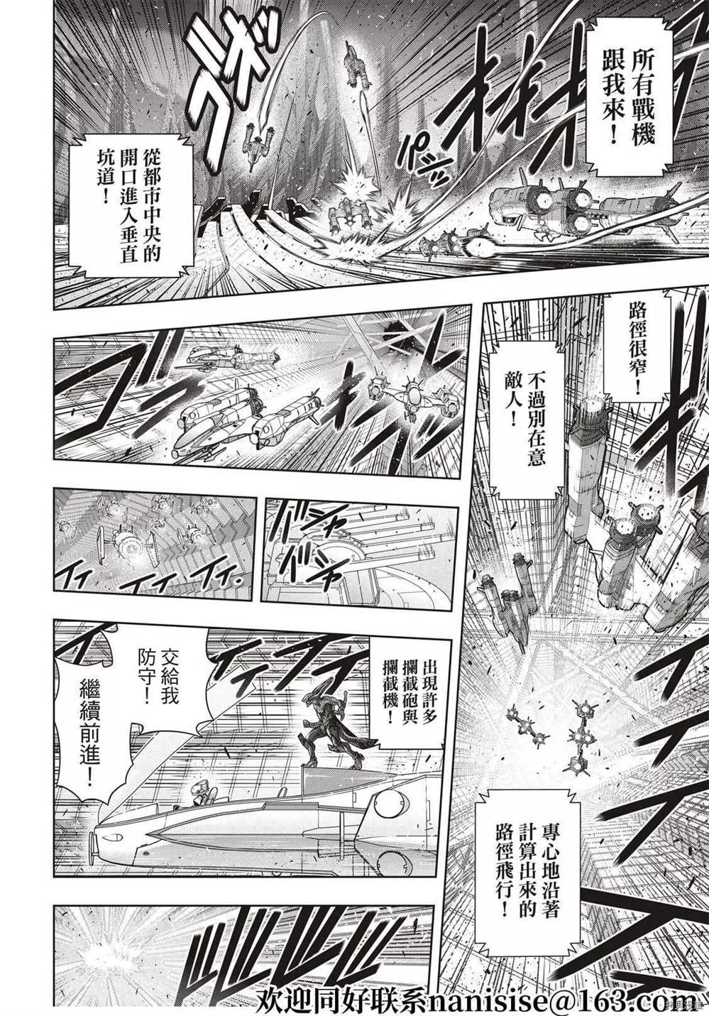 悠久持有者 第189话 完全的世界 第11页