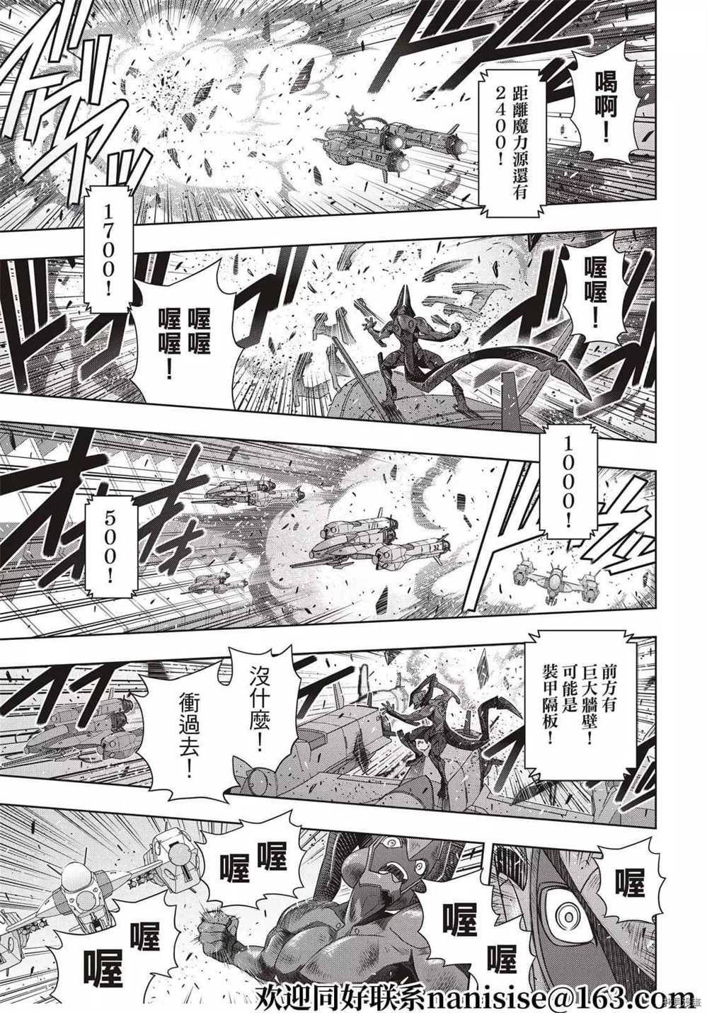 悠久持有者 第189话 完全的世界 第12页