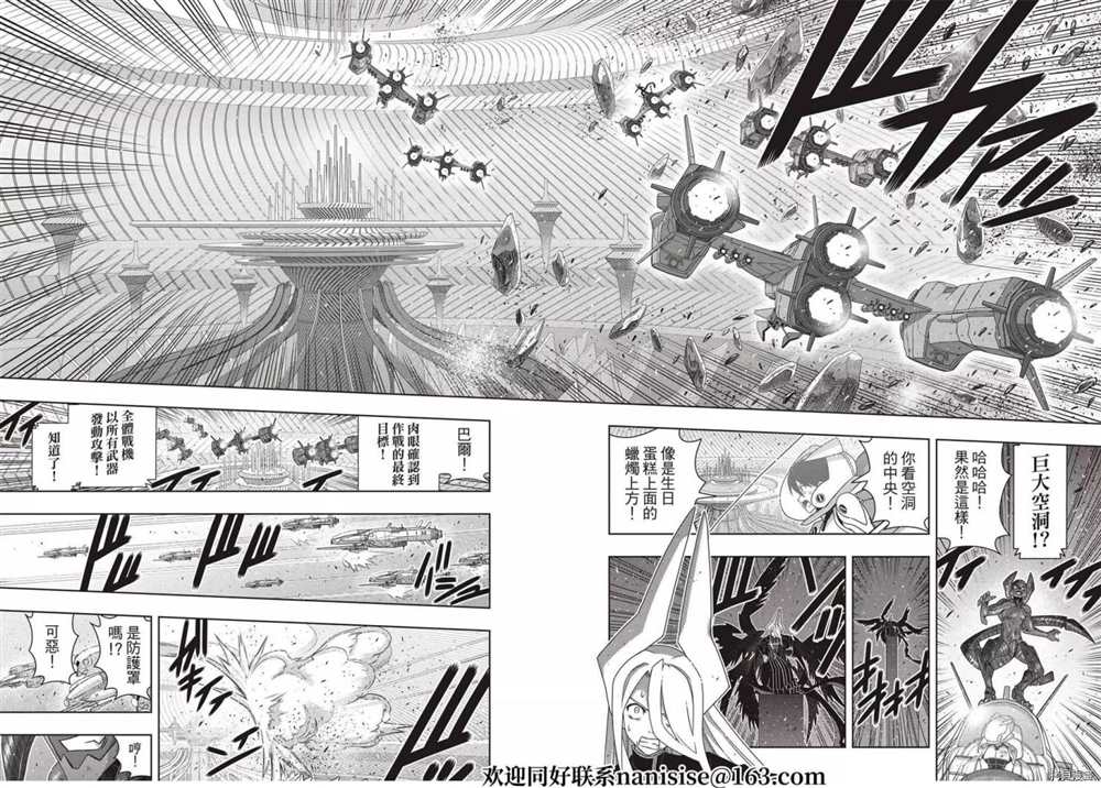 悠久持有者 第189话 完全的世界 第13页