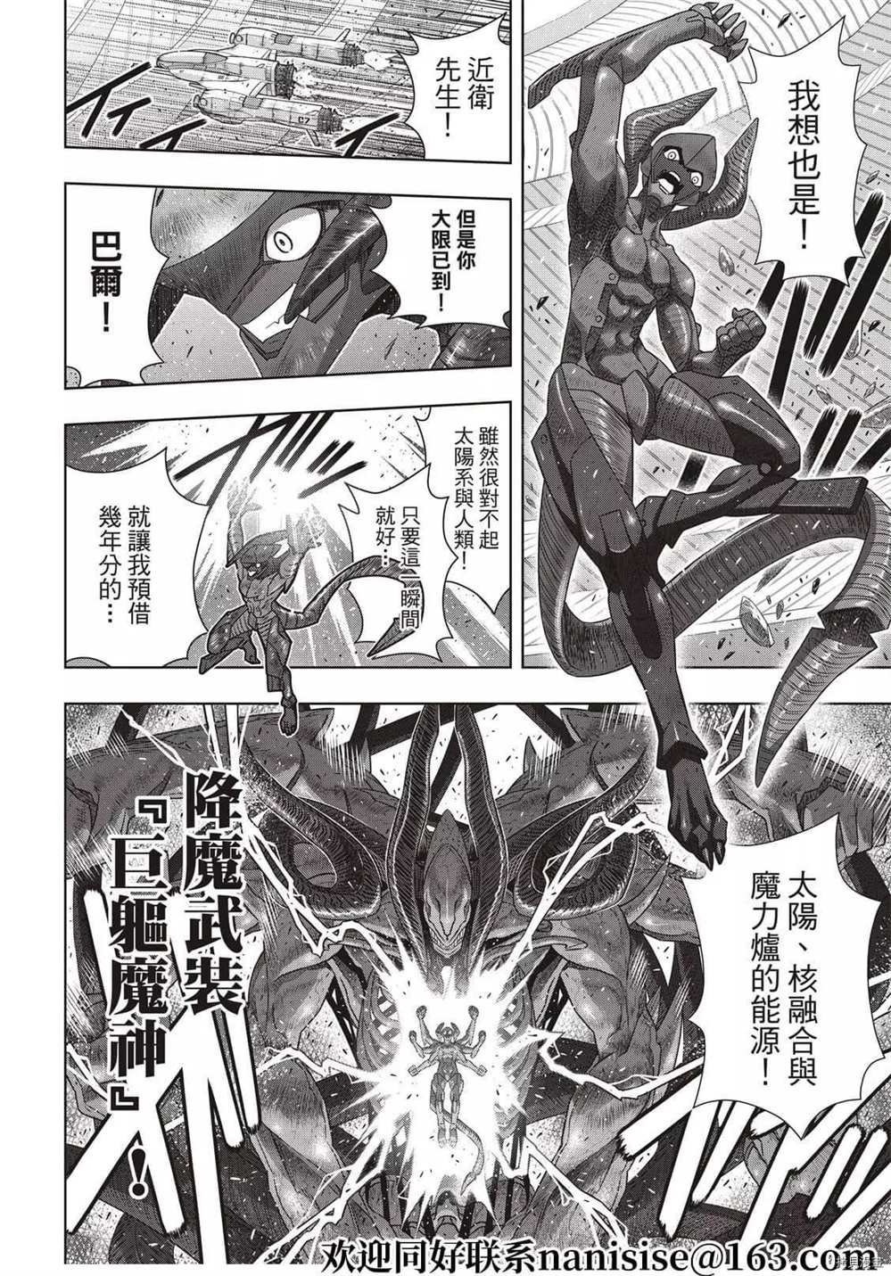 悠久持有者 第189话 完全的世界 第14页