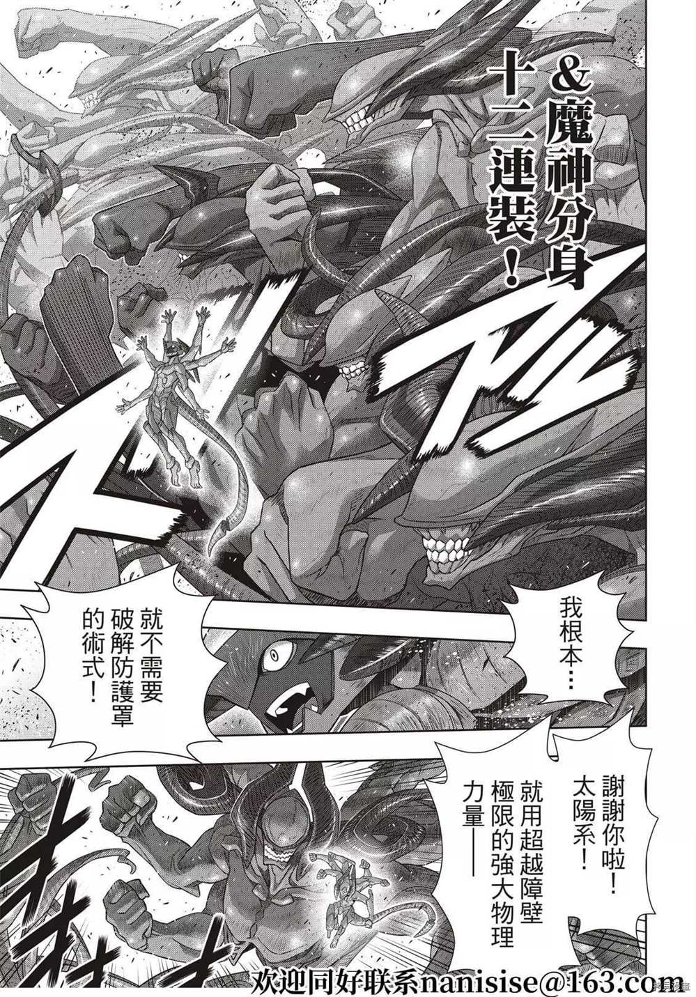 悠久持有者 第189话 完全的世界 第15页