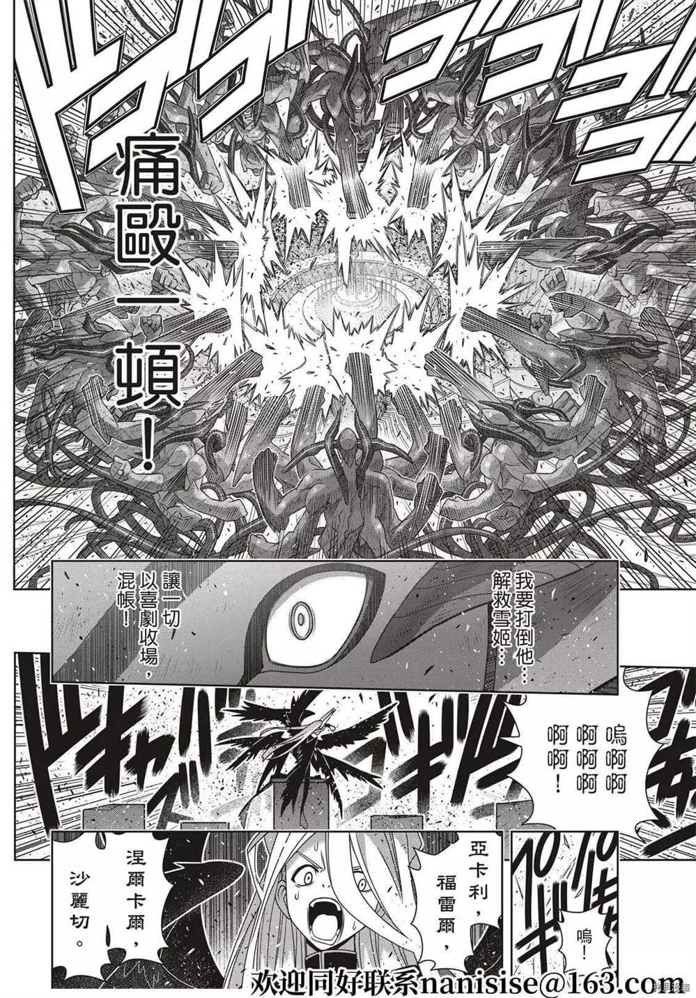 悠久持有者 第189话 完全的世界 第16页