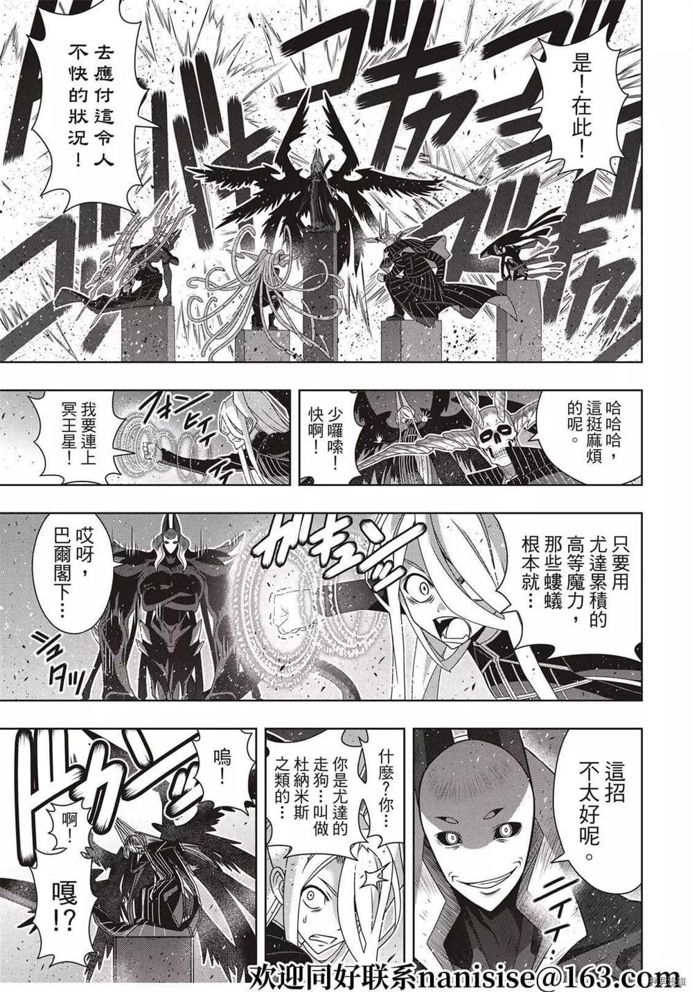 悠久持有者 第189话 完全的世界 第17页