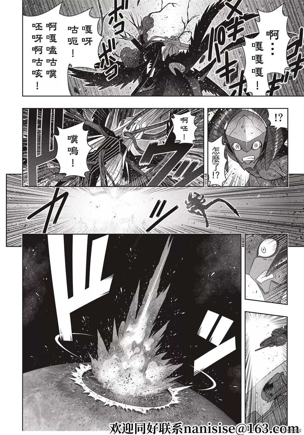 悠久持有者 第189话 完全的世界 第18页