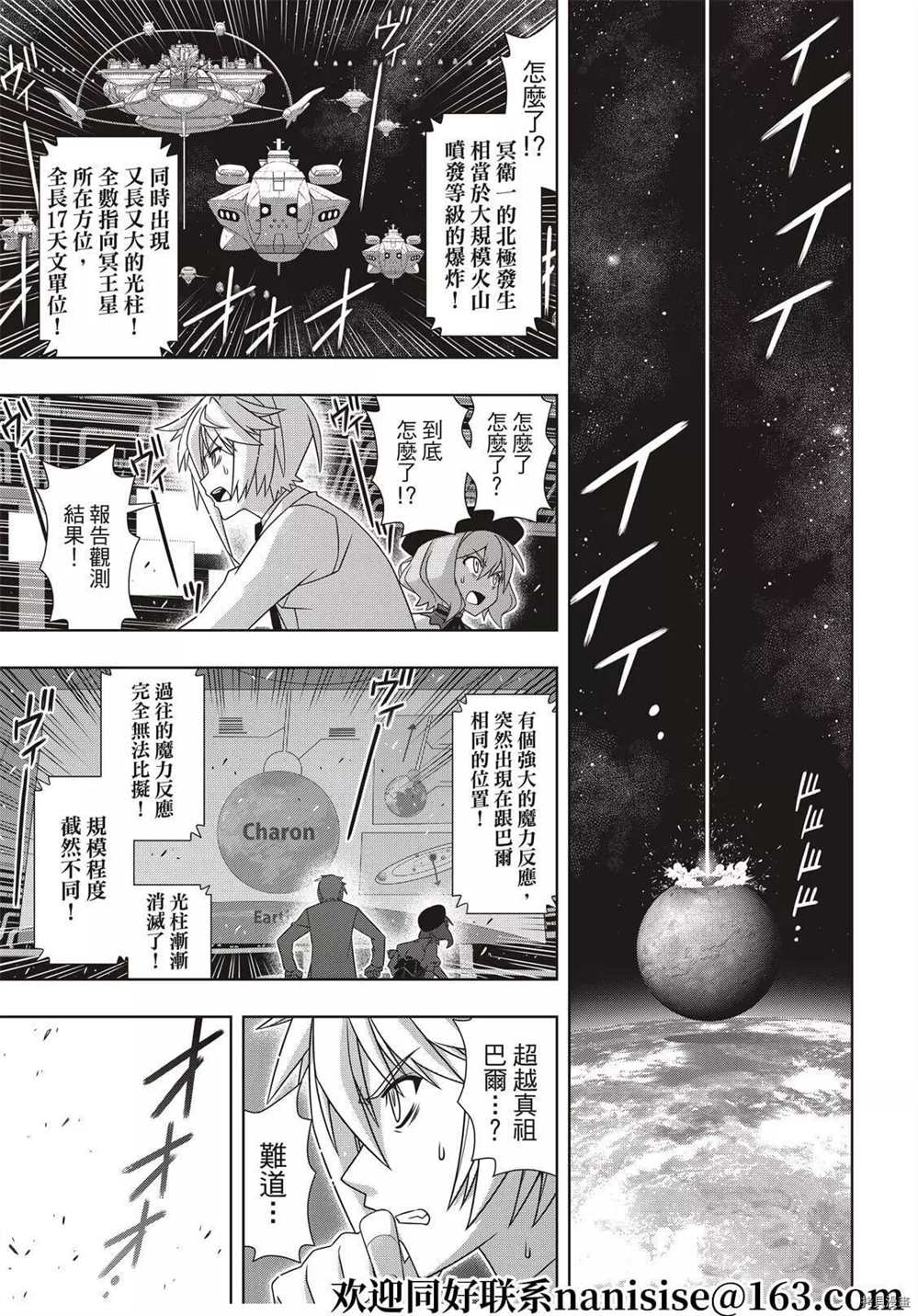 悠久持有者 第189话 完全的世界 第19页