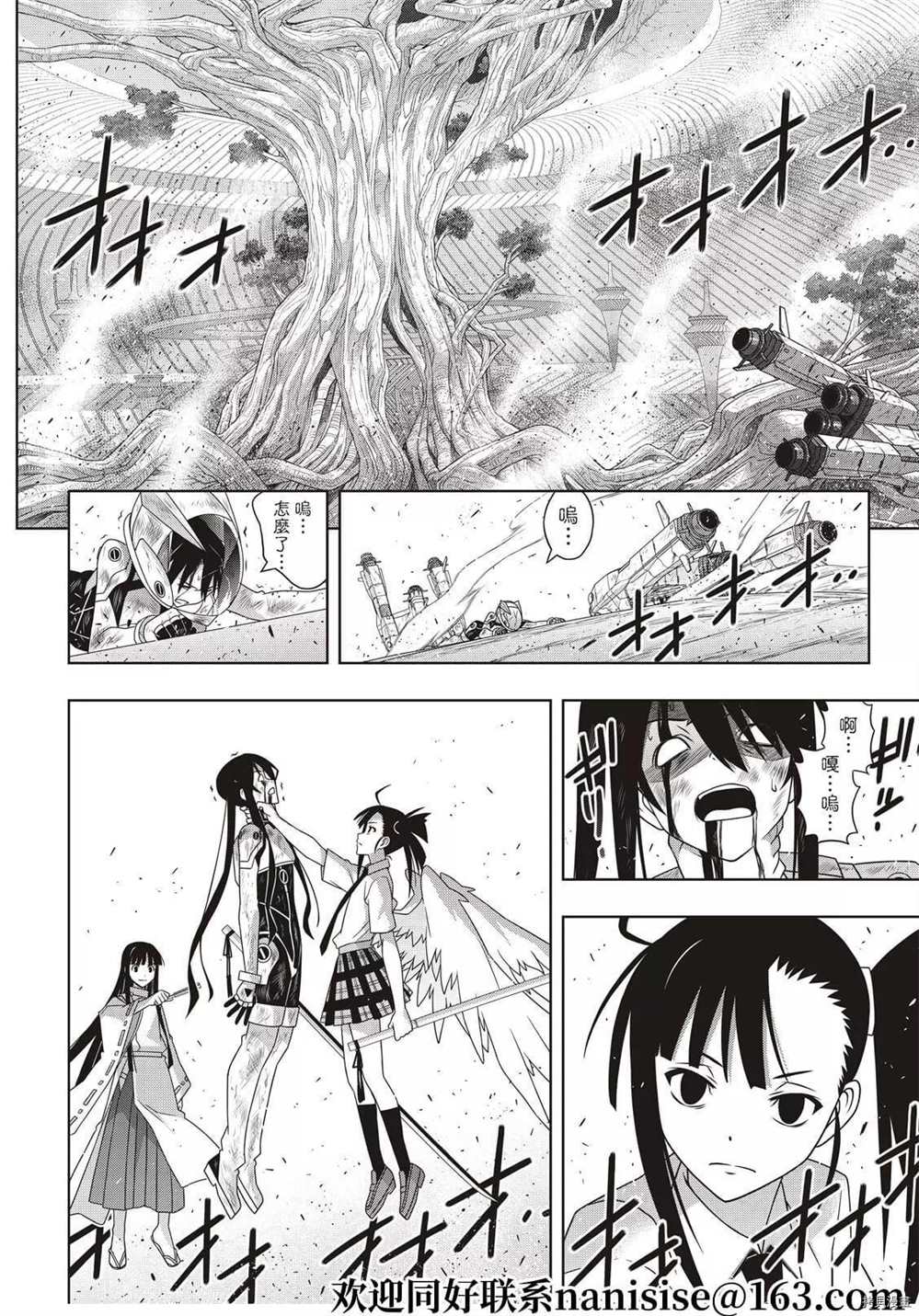 悠久持有者 第189话 完全的世界 第20页