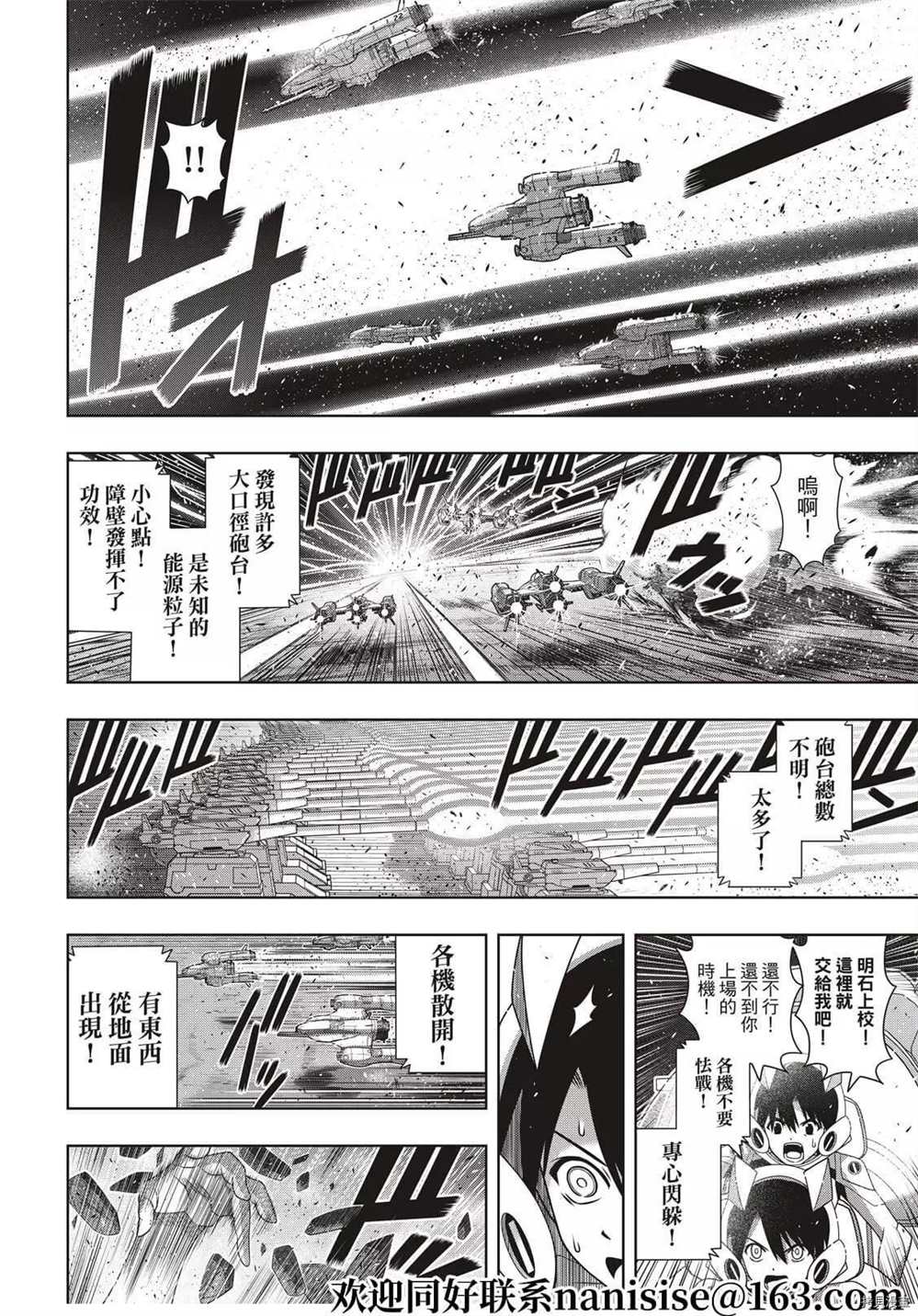悠久持有者 第189话 完全的世界 第3页