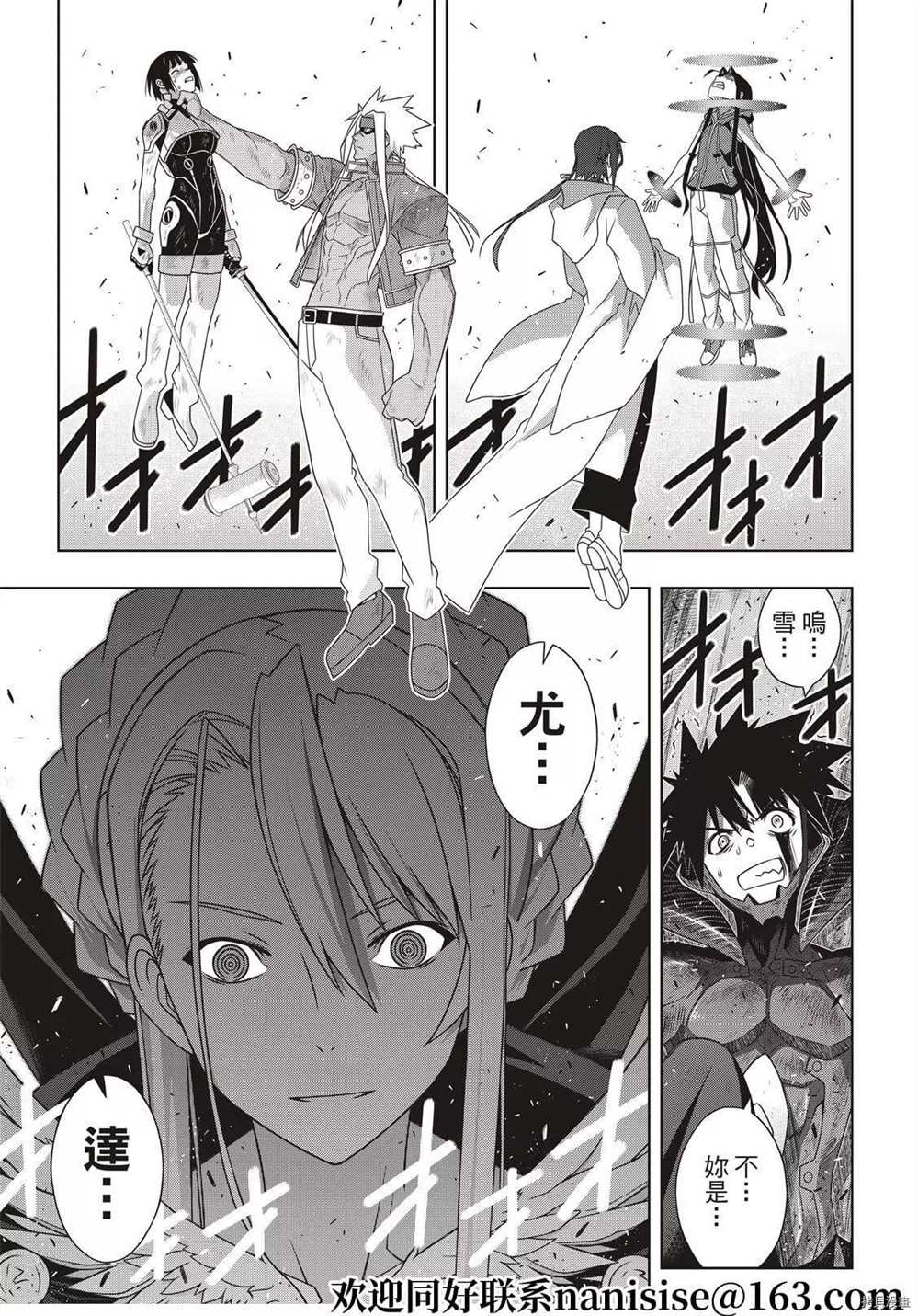 悠久持有者 第189话 完全的世界 第21页