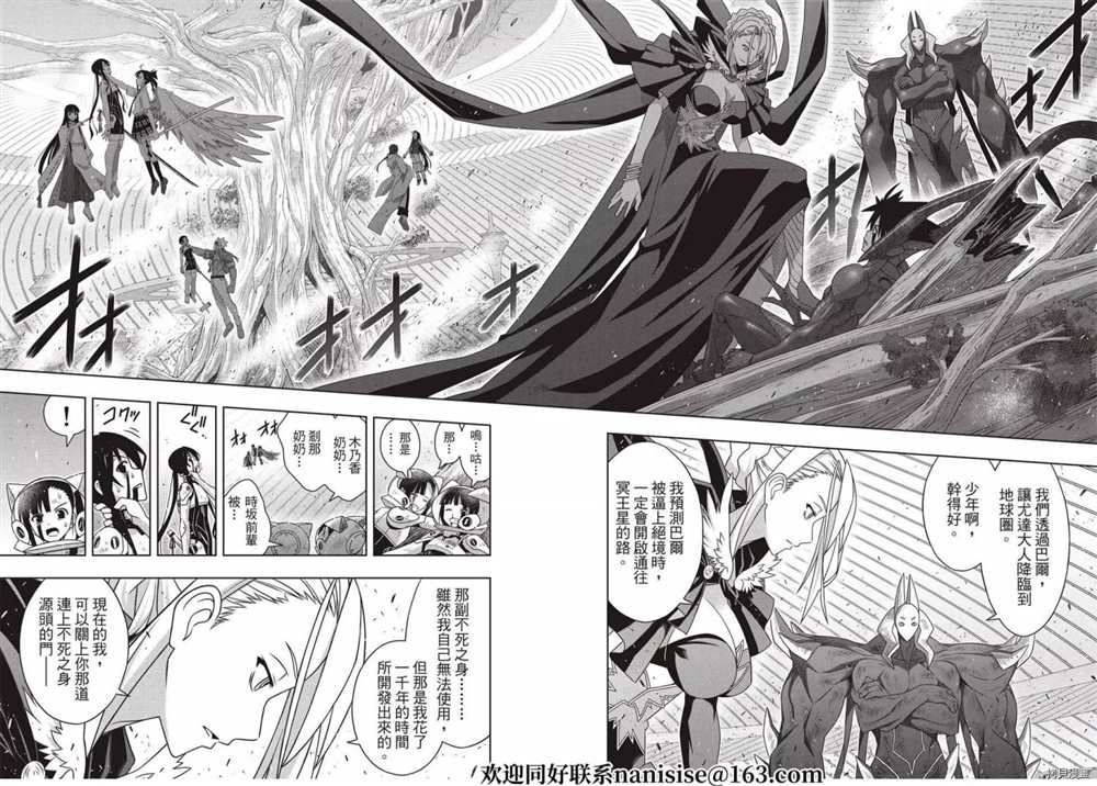 悠久持有者 第189话 完全的世界 第22页