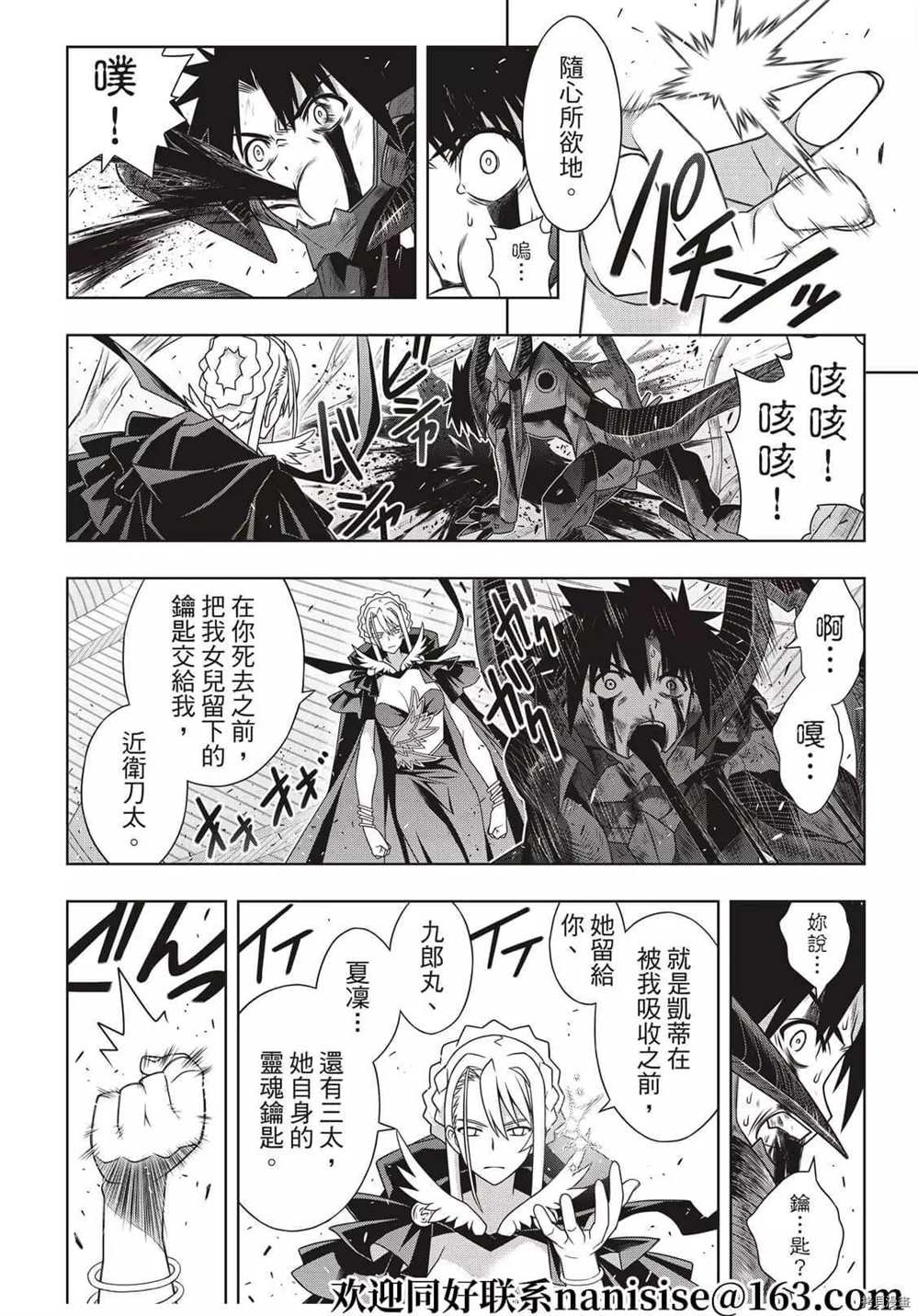 悠久持有者 第189话 完全的世界 第23页