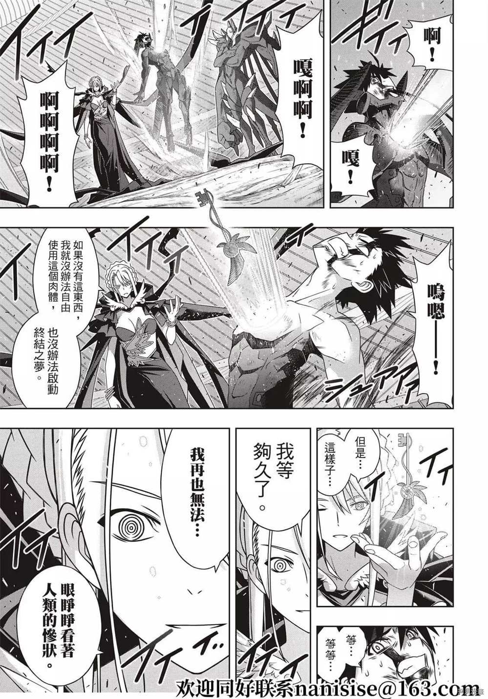 悠久持有者 第189话 完全的世界 第24页