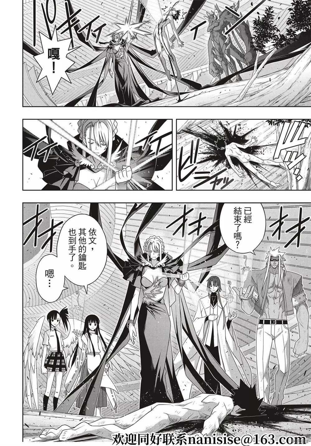 悠久持有者 第189话 完全的世界 第25页